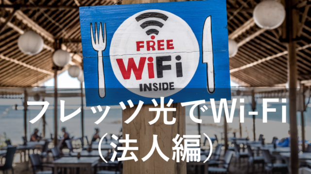 U Spotはusenの店舗向けwi Fi 特徴や評判を紹介 Itの教科書