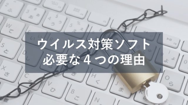 Utmがあればウイルス対策ソフトは不要 役割から違いを徹底解説 Itの教科書